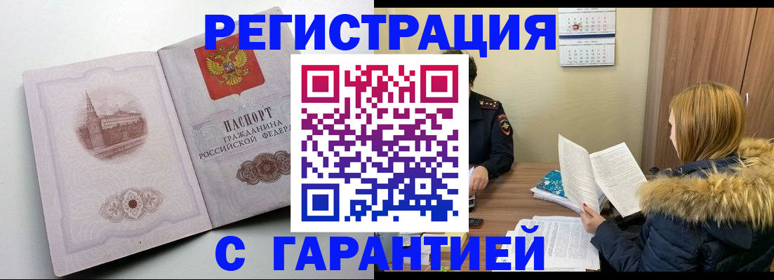 временная регистрация гарантия в Марксе