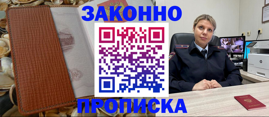 прописка штамп в Марксе