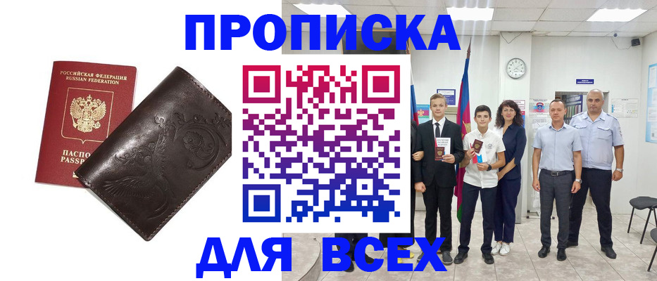 временная регистрация купить в Марксе