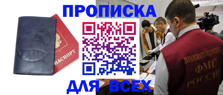 временная регистрация 2025 в Марксе