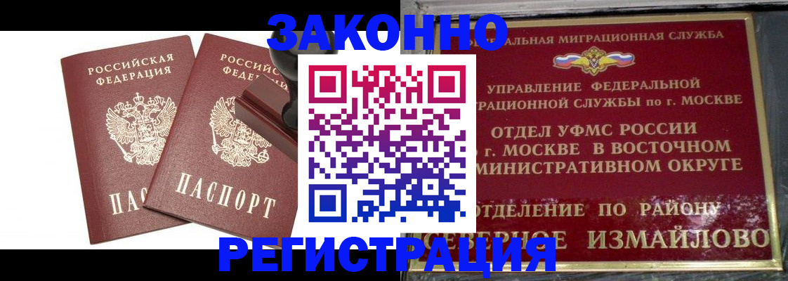 временная регистрация купить в Марксе
